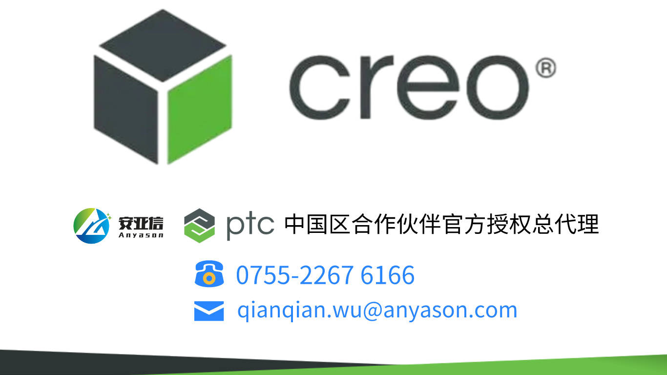 正版皇冠信用网代理_正版Creo软件购买指南：深圳市安亚信科技有限公司——您的PTC官方授权代理商