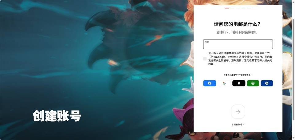 皇冠账号注册_lolpbe账号 注册pbe账号 创建pbe账号 拳头pbe账号注册