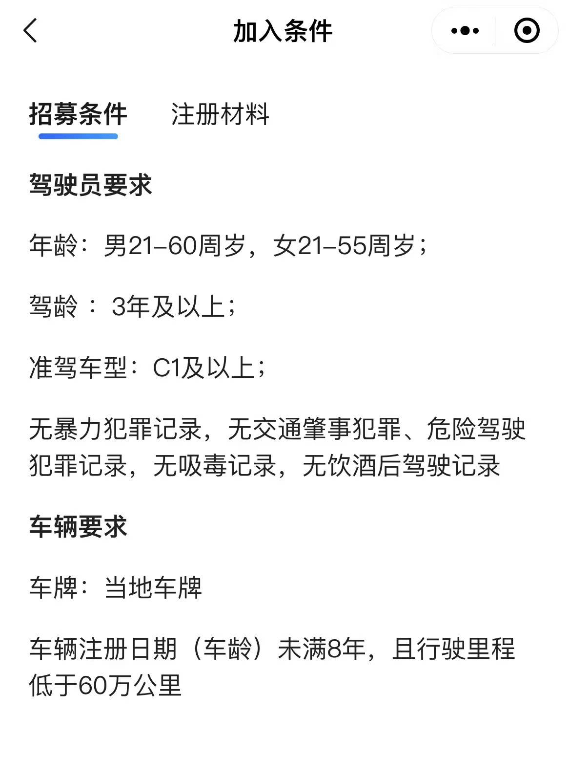 信用网怎么注册_我想跑滴滴怎么加入信用网怎么注册？网约车司机怎么注册？