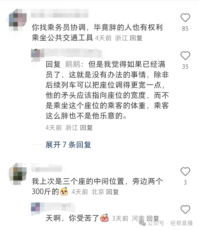 切尔西足球_乘客吐槽高铁邻座400斤男子致拥挤切尔西足球，12306回应：无法预知乘客体型，“建议现场协商换座”