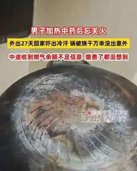 兰斯干拿vs桑斯瓦尔_男子忘关火27天后回家才发现兰斯干拿vs桑斯瓦尔!中途曾收到燃气余额不足提醒