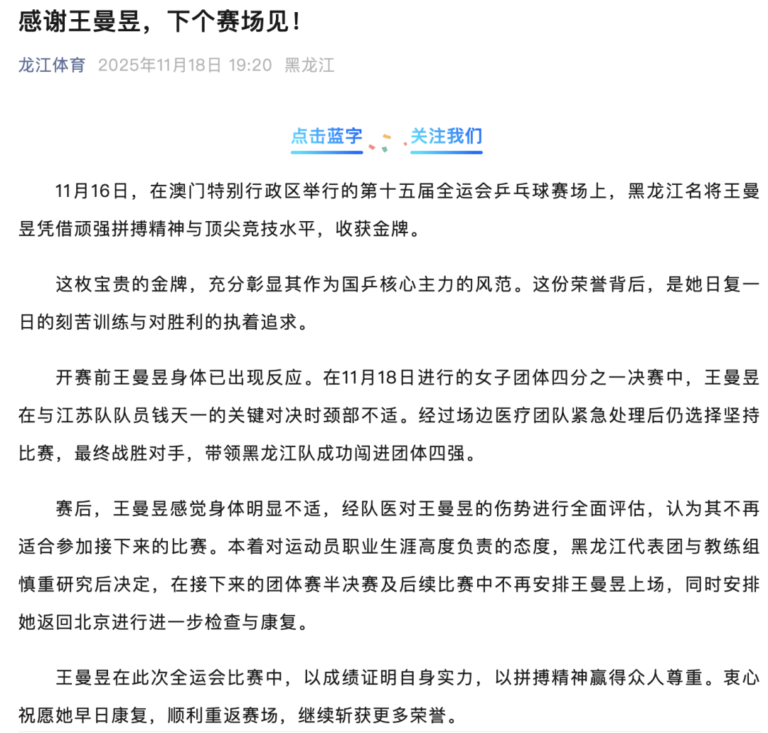 皇冠信用网平台
_王曼昱因伤退赛皇冠信用网平台
，开赛前其身体已出现反应
